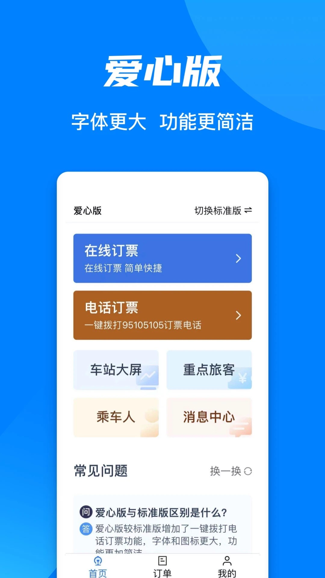 铁路123065.8.2.13