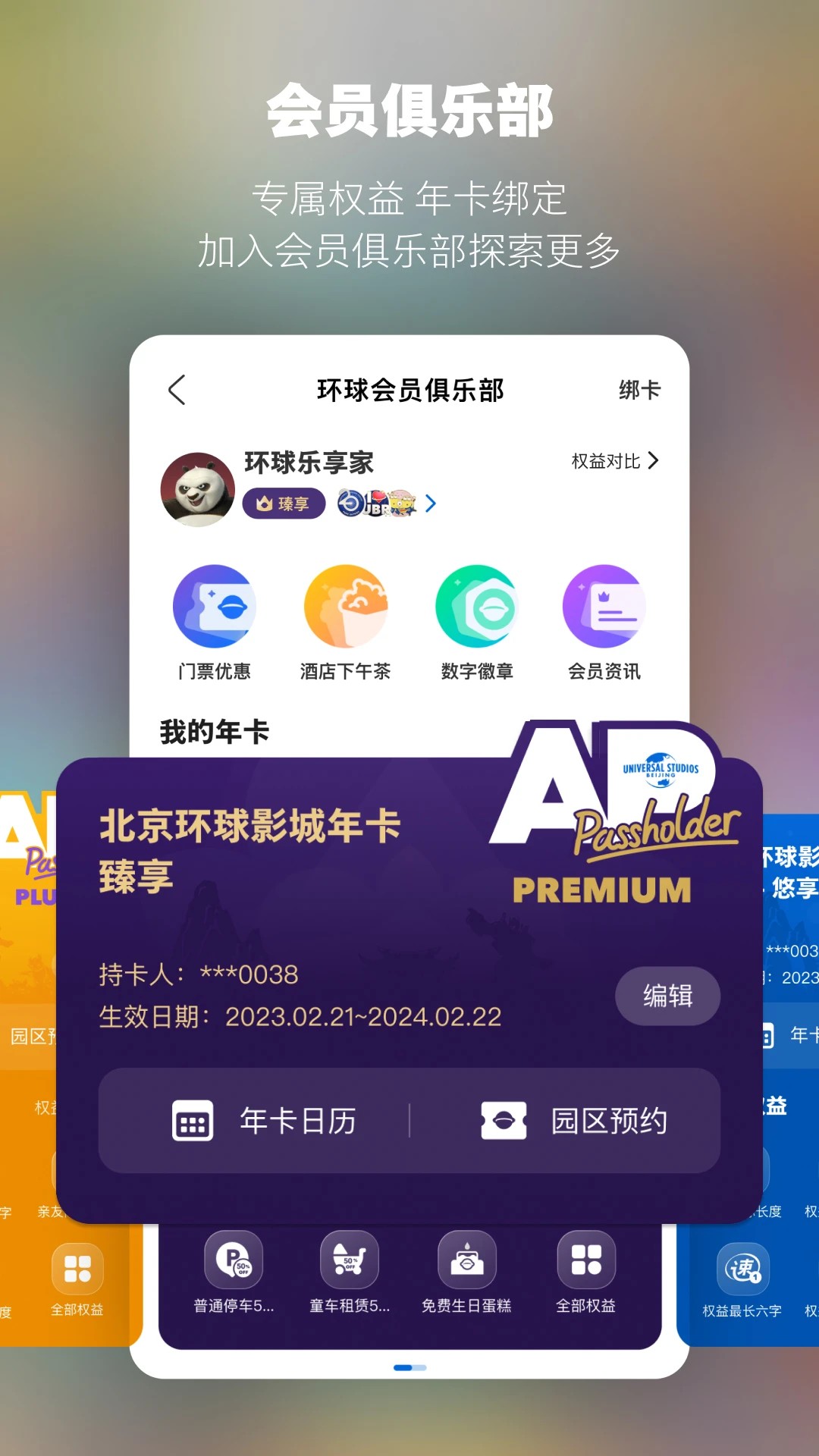 北京环球度假区4.1.2