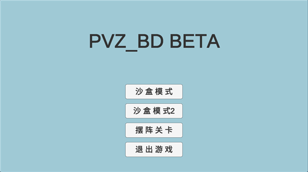 植物大战僵尸bd版宅宅萝卜