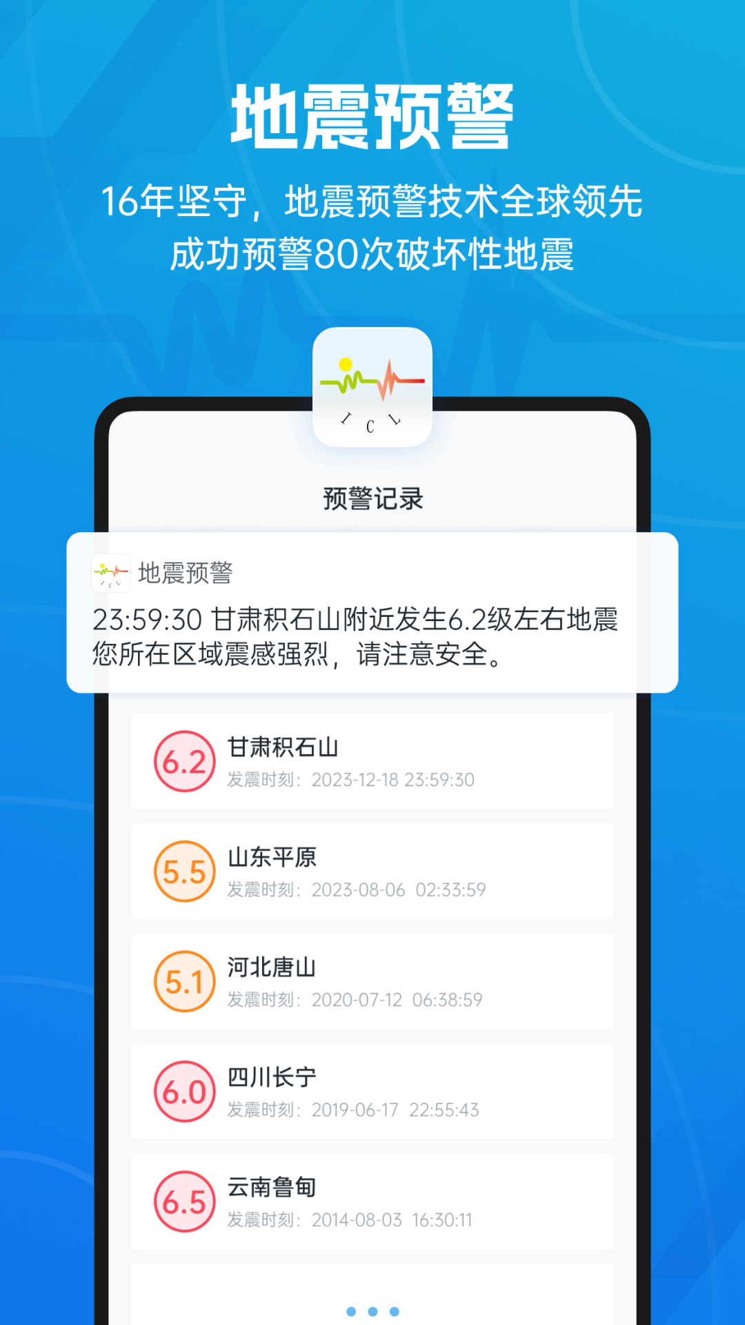 地震预警app最新版