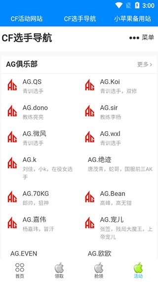 cf小苹果活动助手