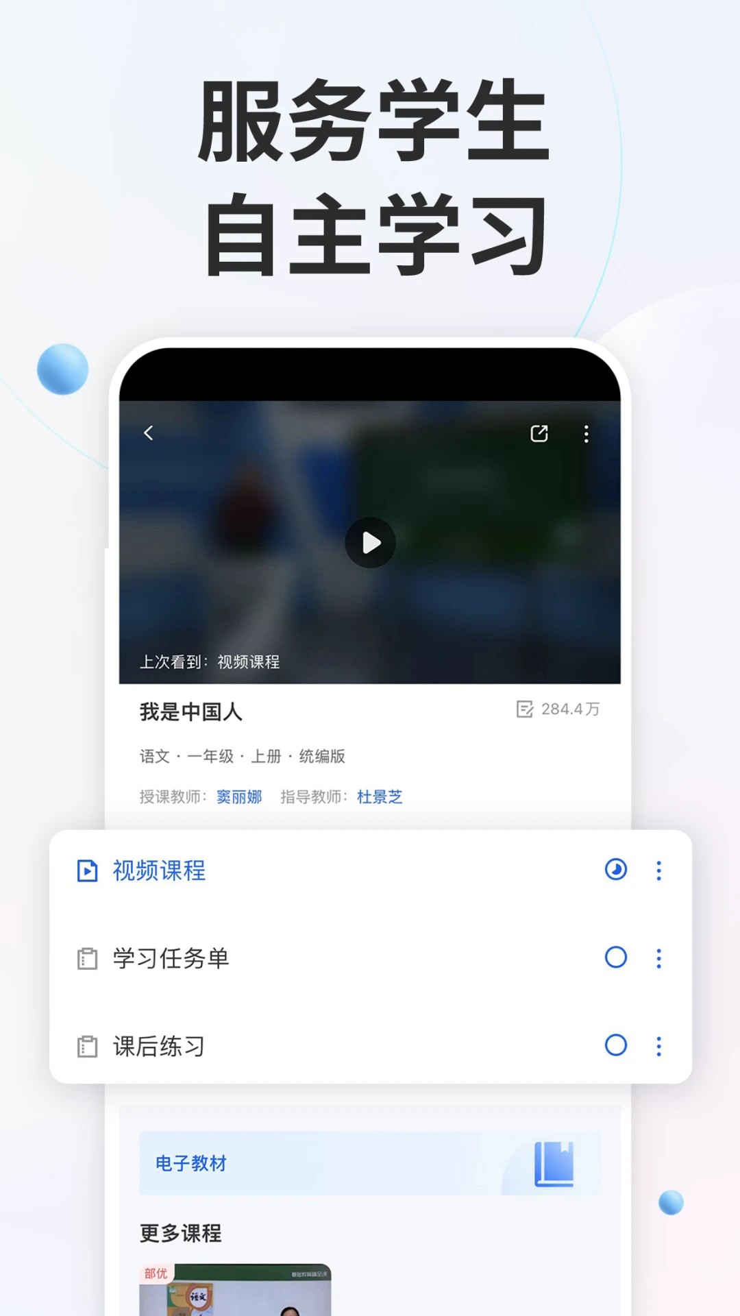 智慧中小学6.8.10