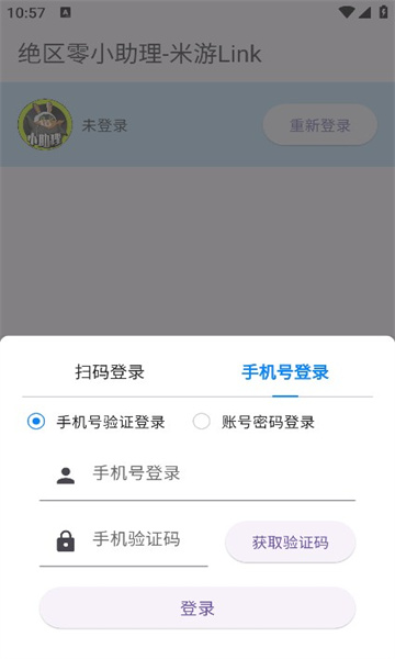 绳网小助手米游link