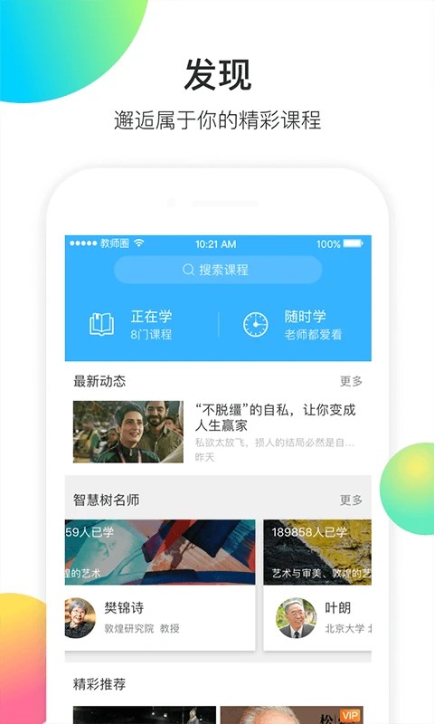 知到教师版4.8.8