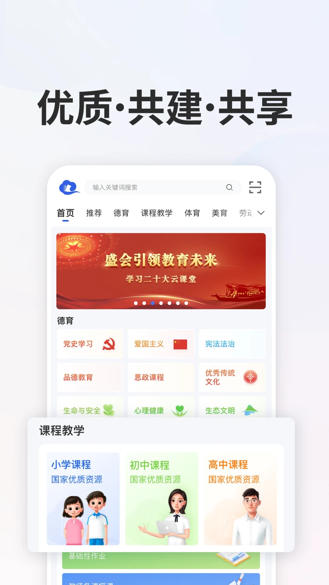智慧中小学6.8.10