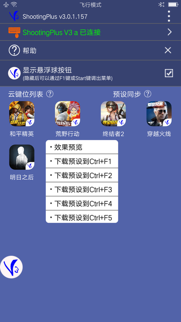 v3手柄(ShootingPlus V3)