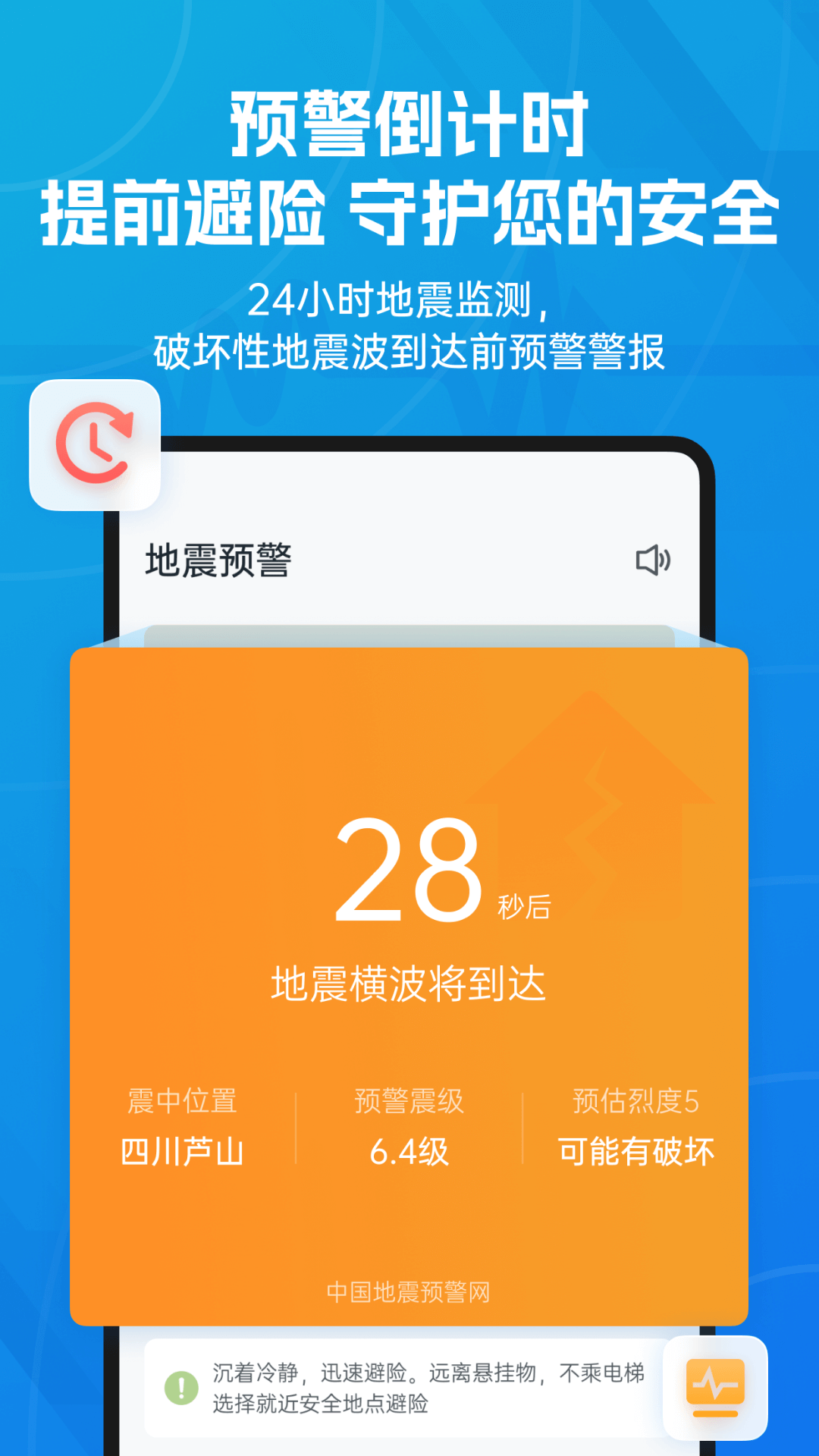 地震预警app最新版