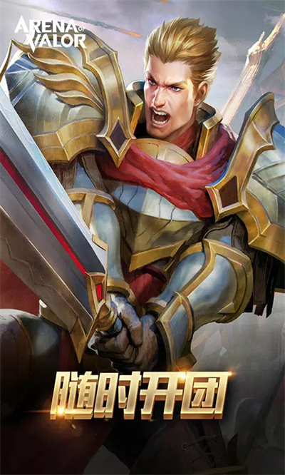 传说对决体验服(Arena of Valor)