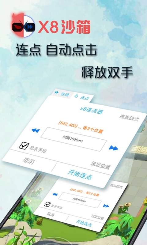x8沙箱(X8安卓沙箱)