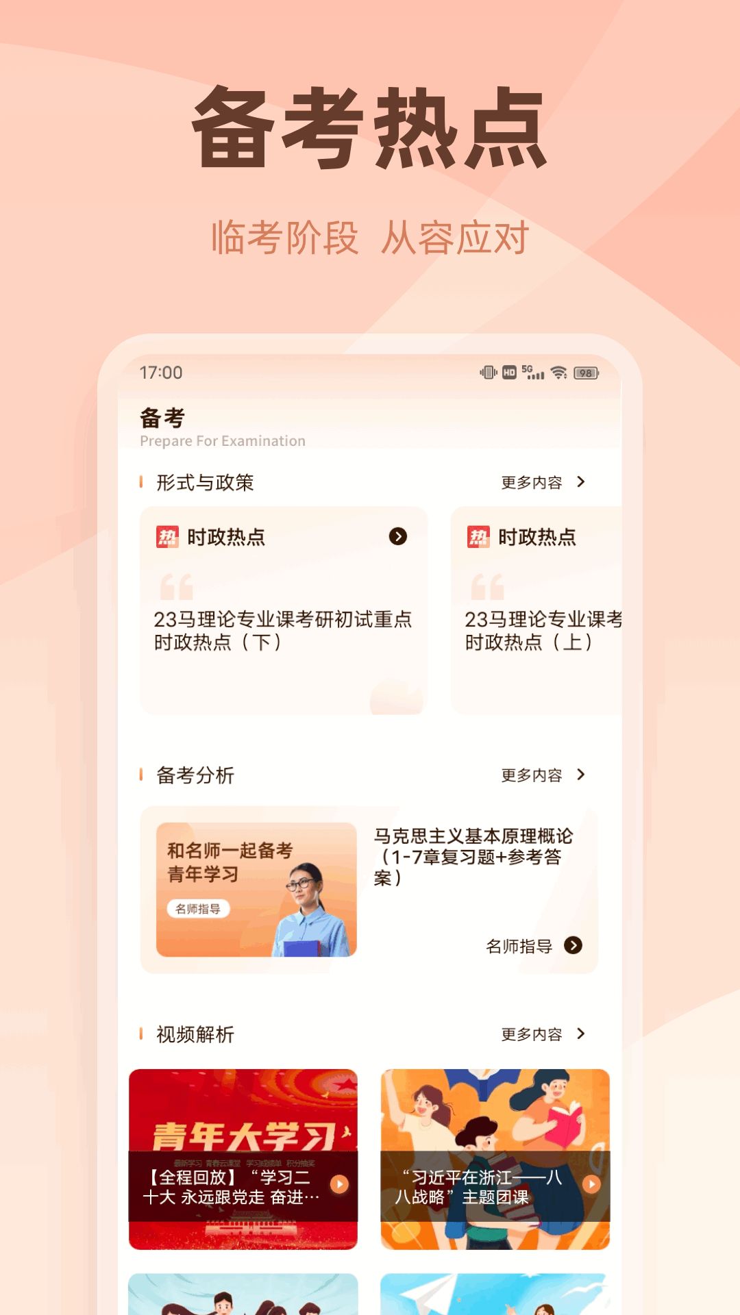 学优有教app