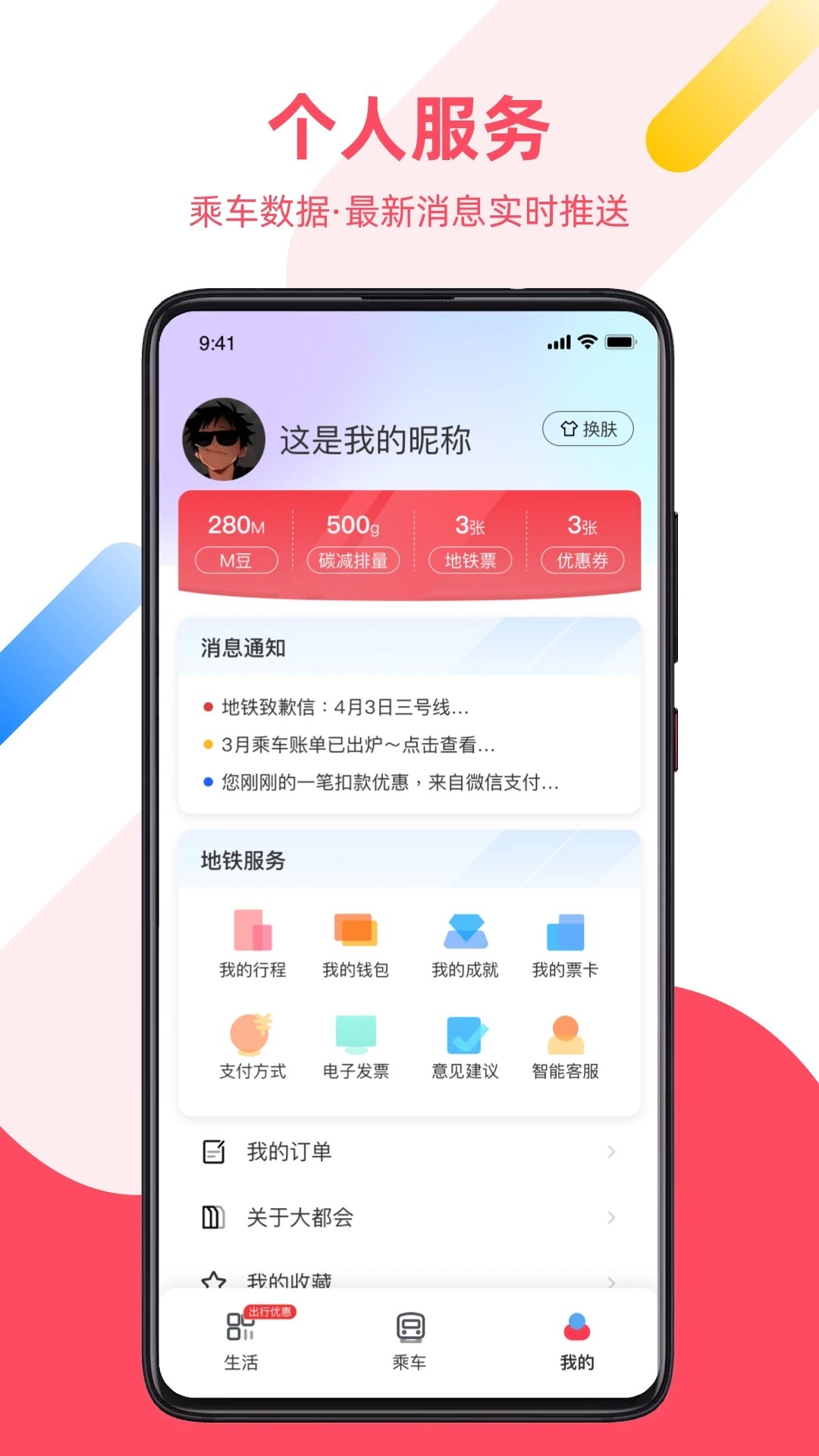 metro大都会