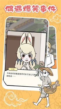 非人哉王牌员工官网版
