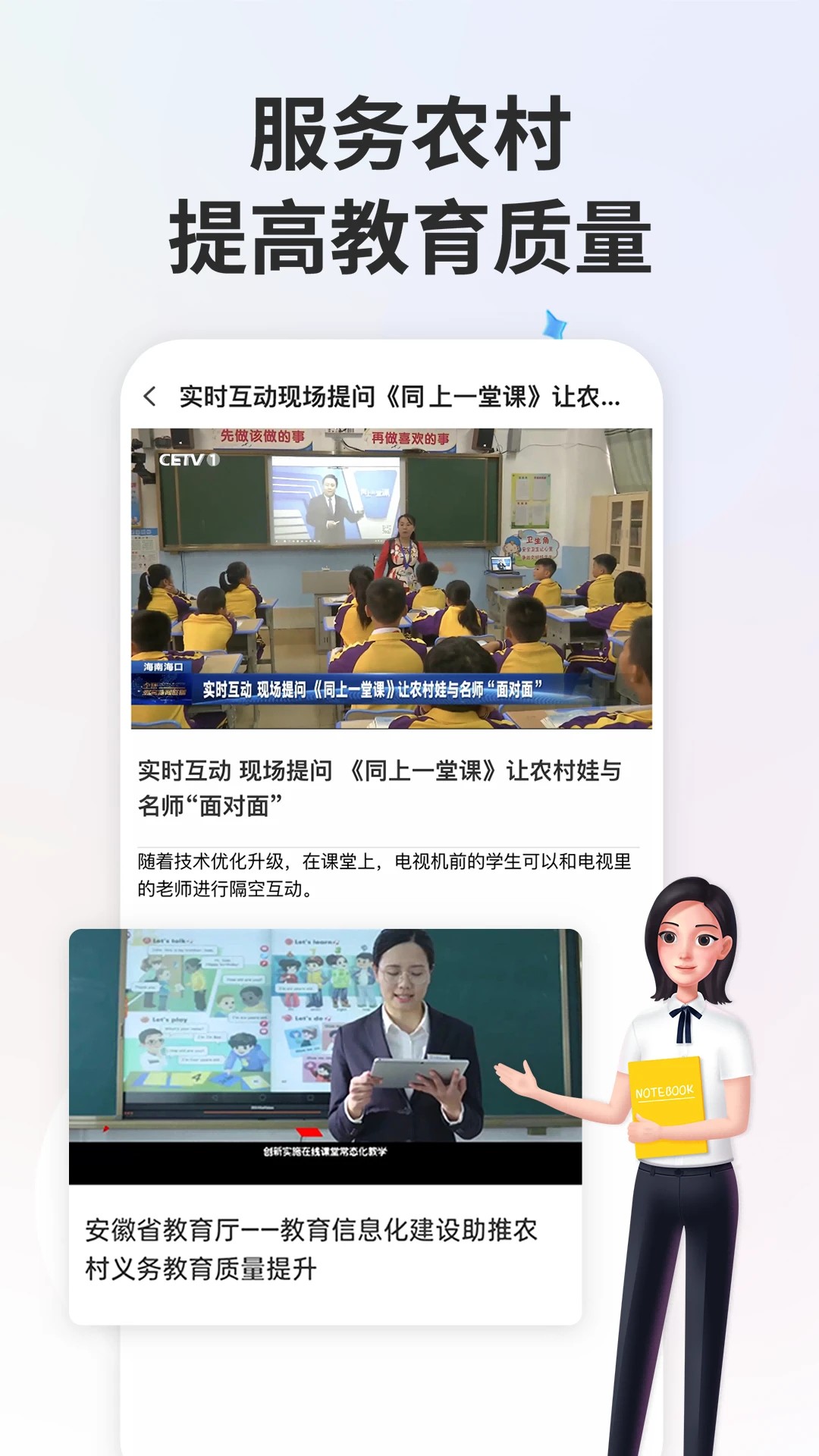 智慧中小学6.8.10
