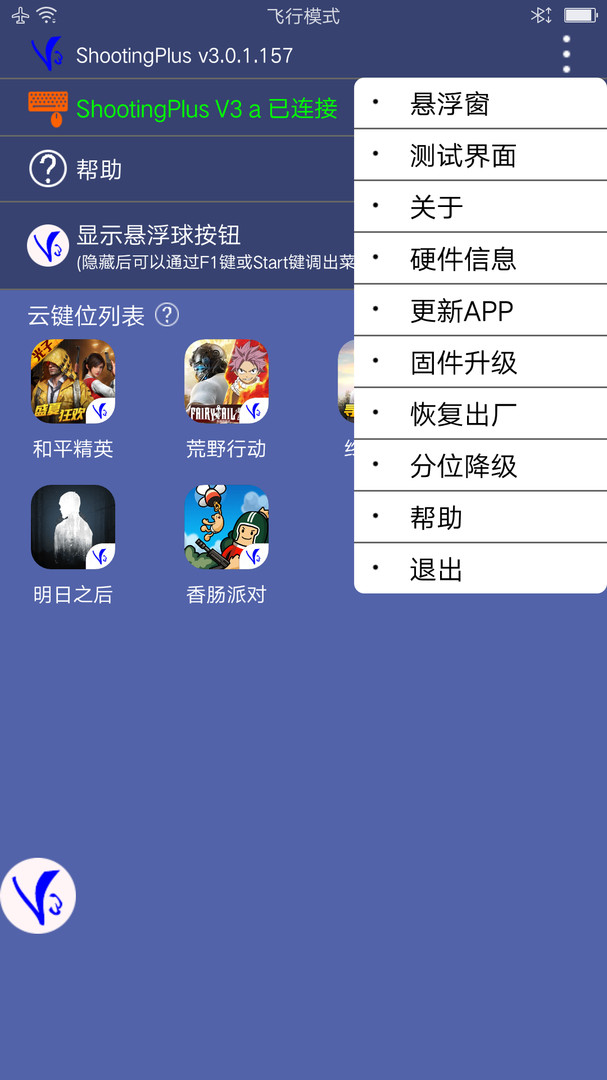 v3手柄(ShootingPlus V3)