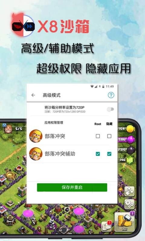 x8沙箱(X8安卓沙箱)