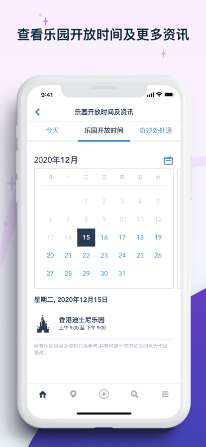 香港迪士尼乐园