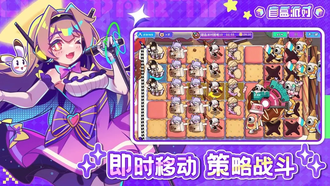 盲盒派对官服