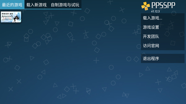 ppsspp模拟器黄金版(PPSSPP Gold)