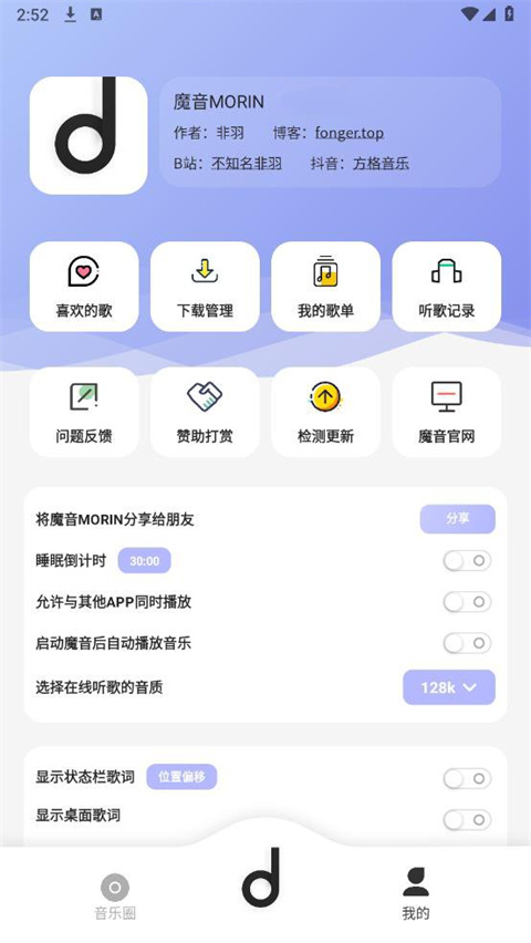 魔音morin