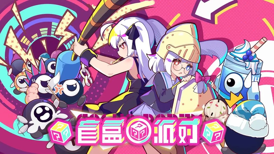 盲盒派对官服