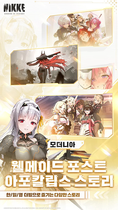 nikke胜利女神韩服