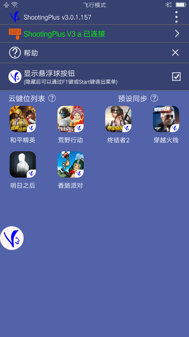 v3手柄(ShootingPlus V3)