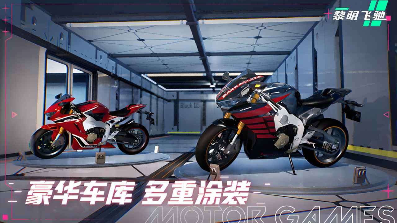 黎明飞驰ProMotor