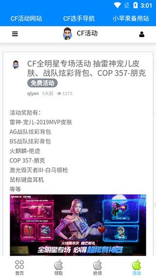 cf小苹果(小苹果活动助手)