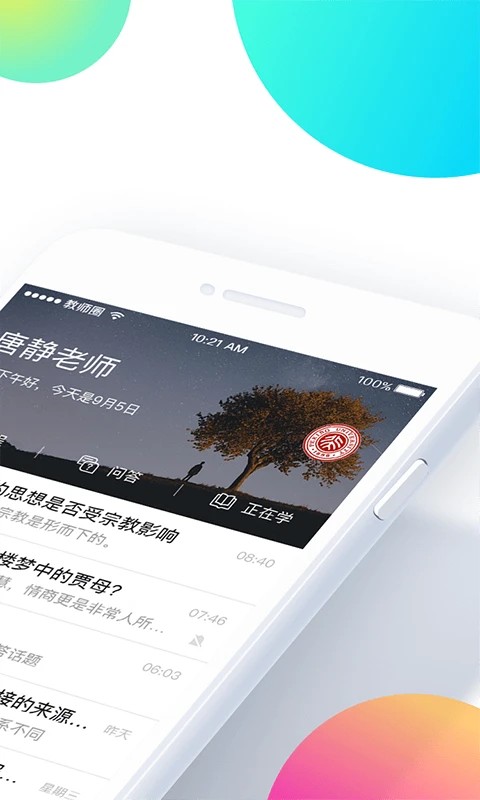 知到教师版4.8.8