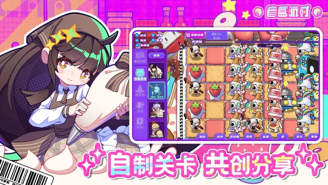 盲盒派对官服