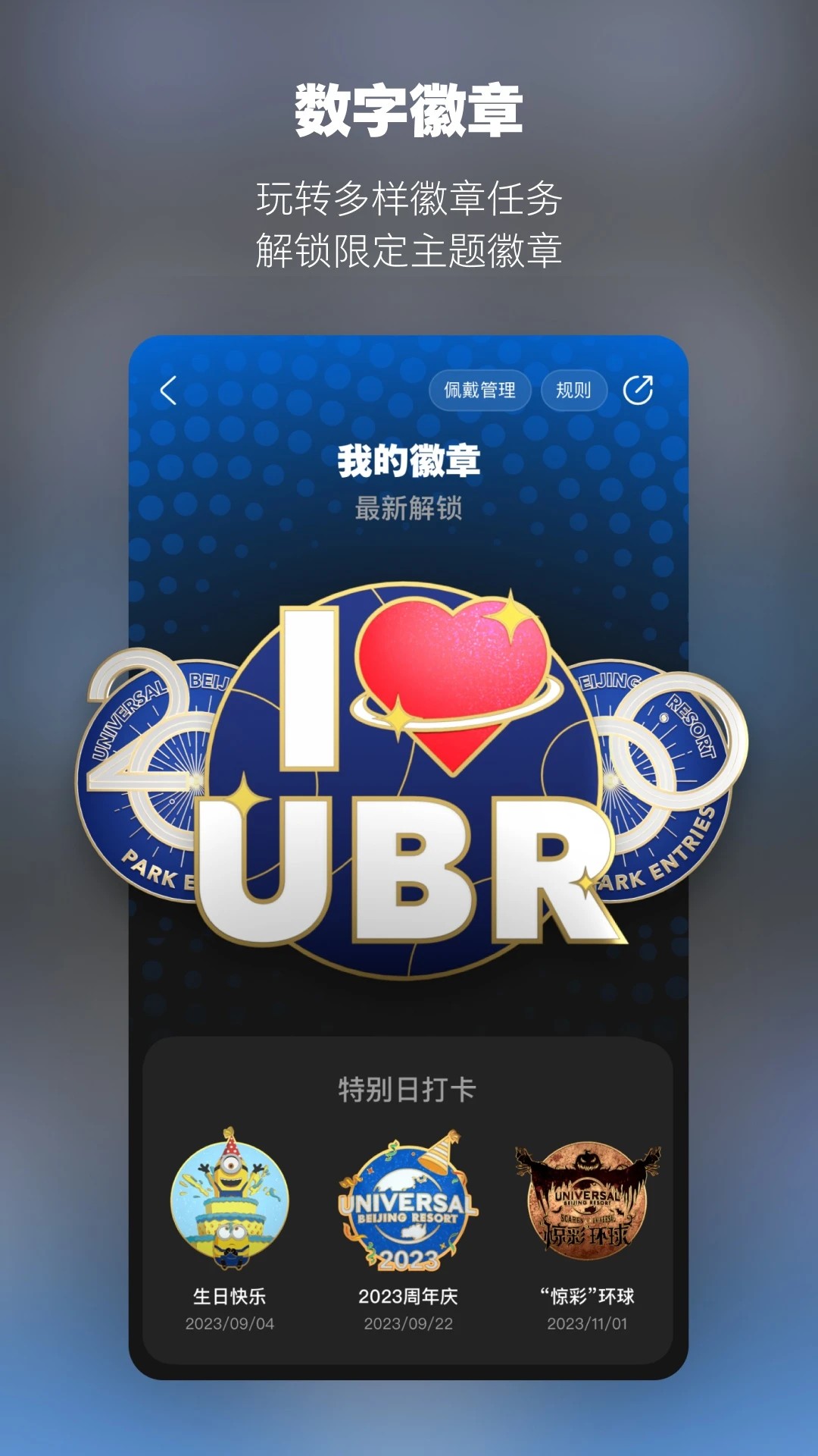 北京环球度假区4.1.2