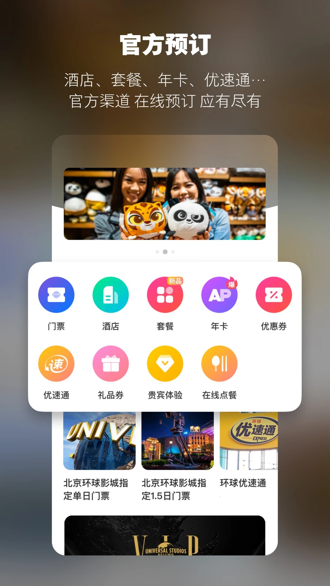 北京环球度假区4.1.2