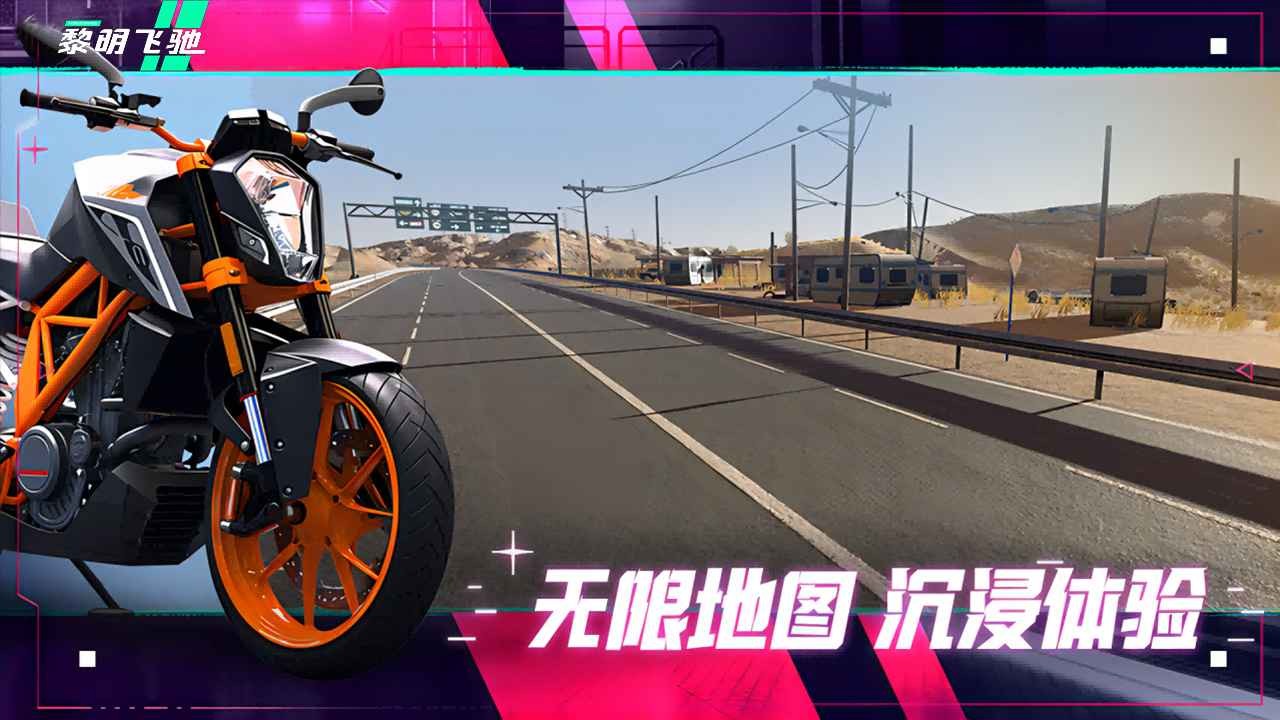 黎明飞驰ProMotor