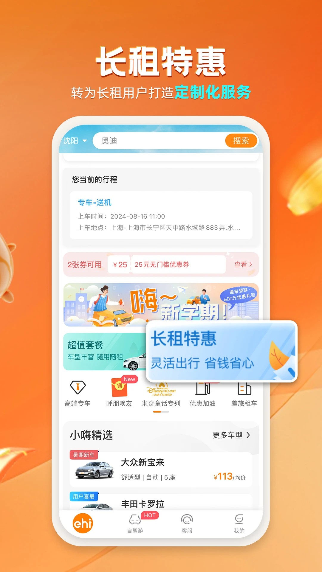 一嗨租车
