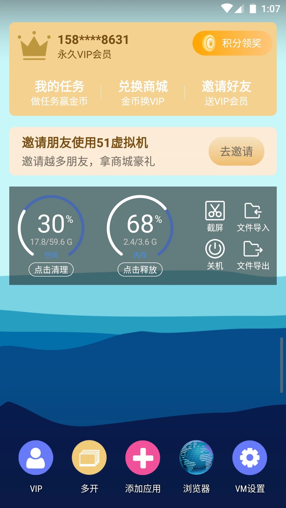 51虚拟机1.1.0.6.05