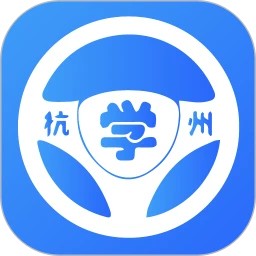 浙里学车