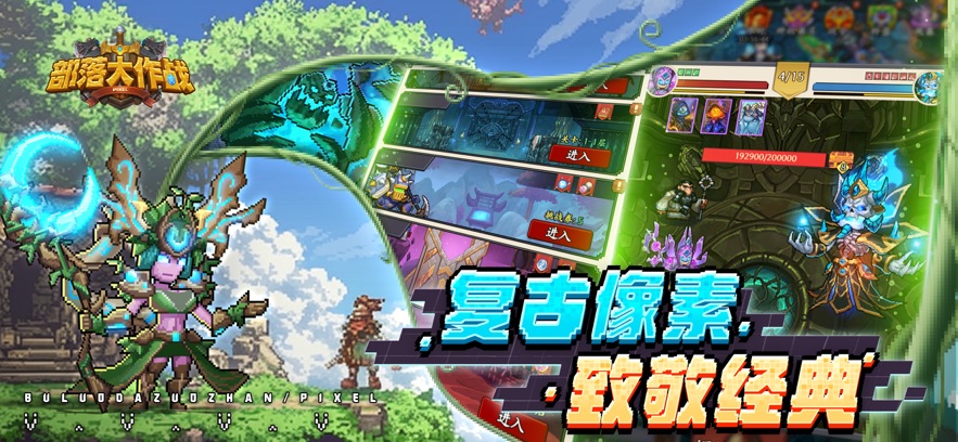 部落大作战