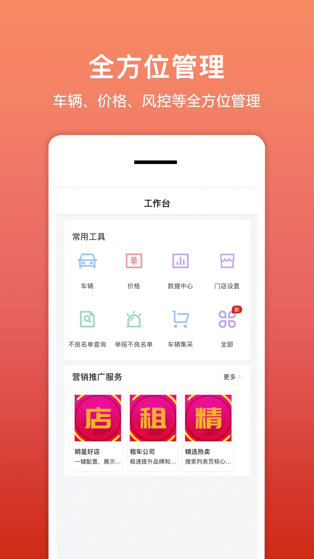 租车帮