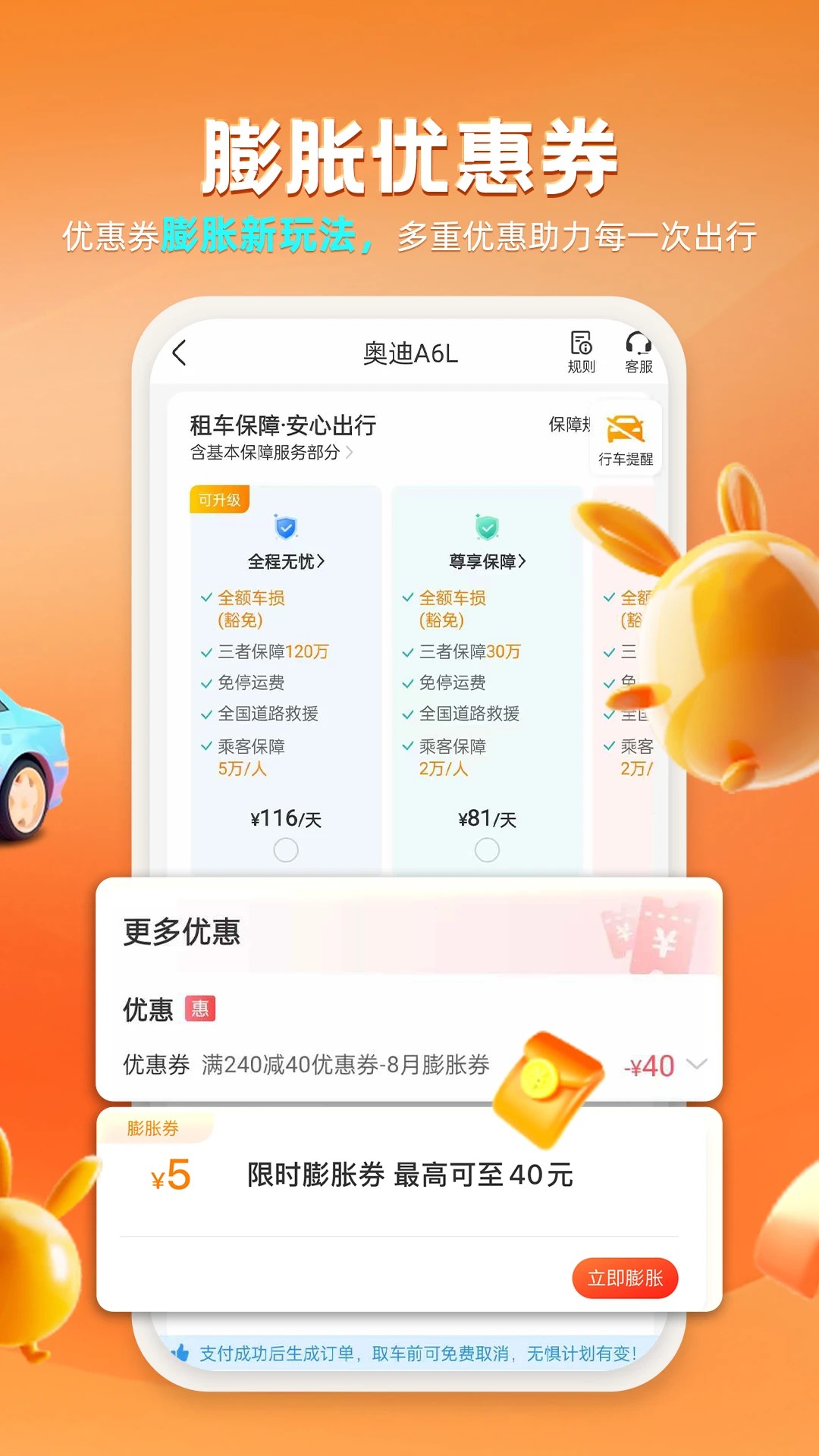 一嗨租车