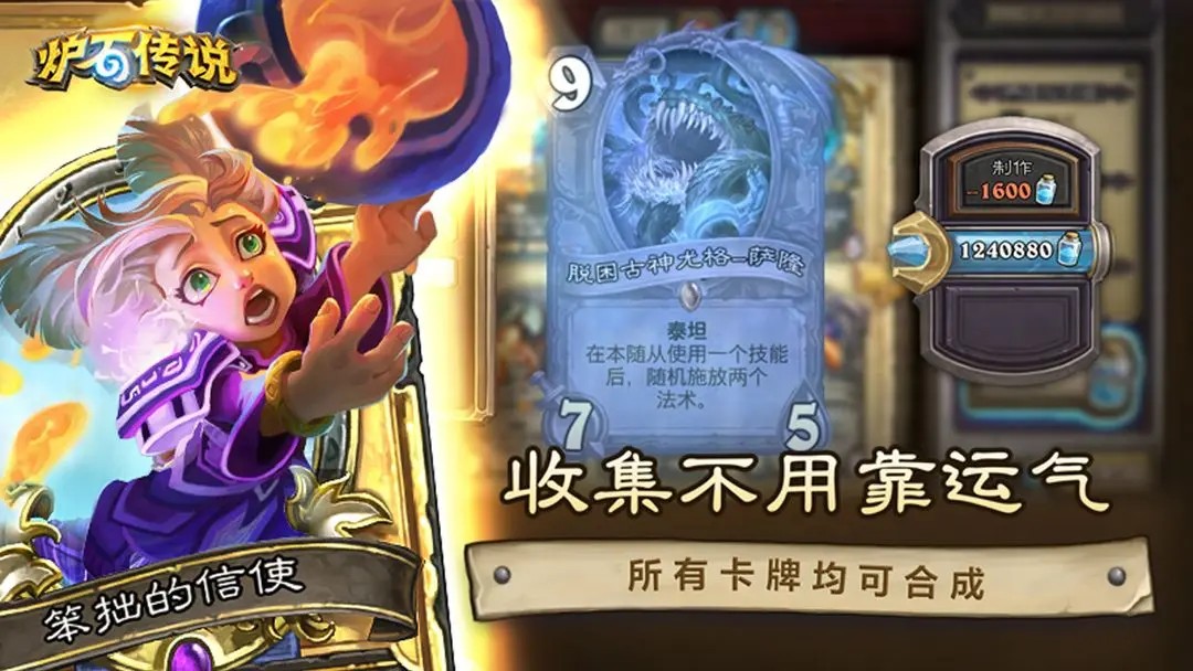 炉石传说国服手机版