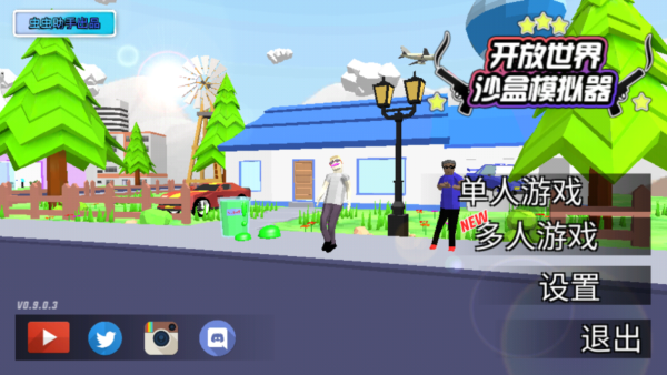 开放世界沙盒模拟器正版