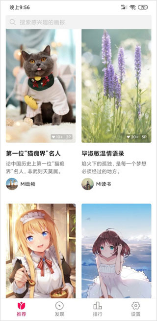 小米画报(锁屏画报)
