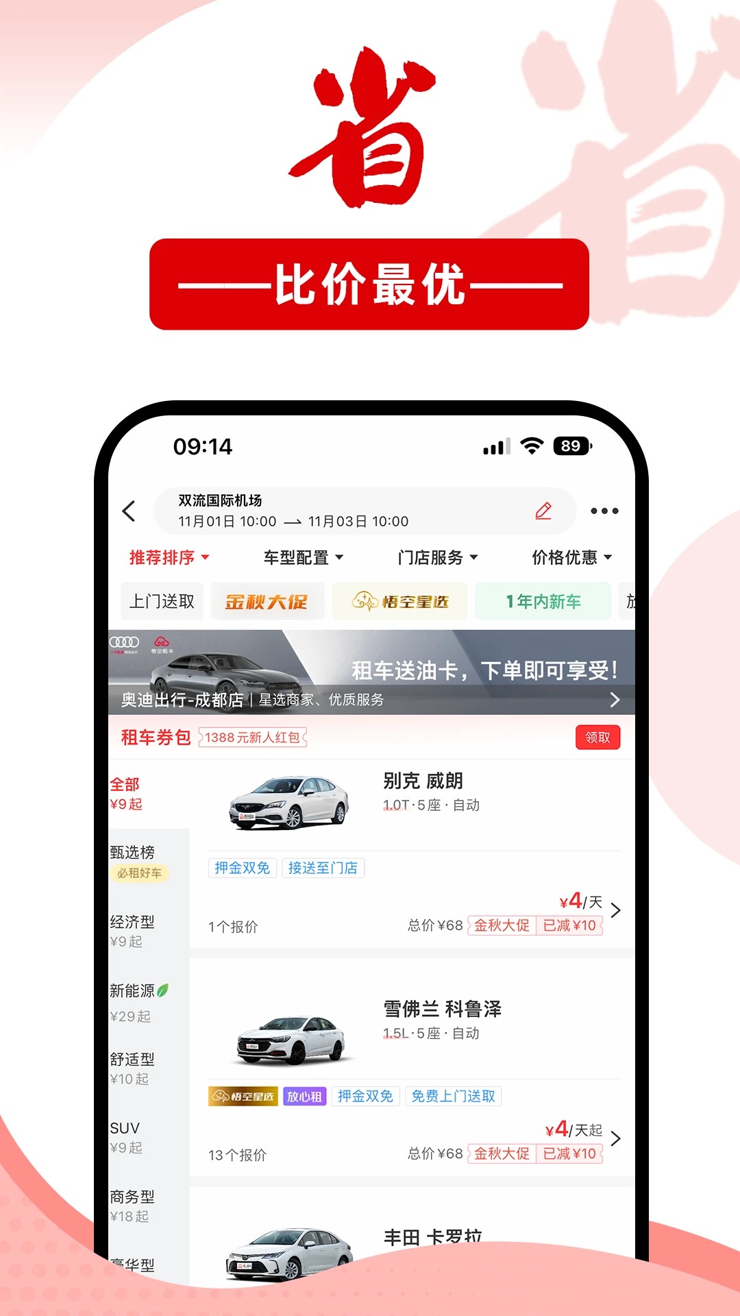 悟空租车