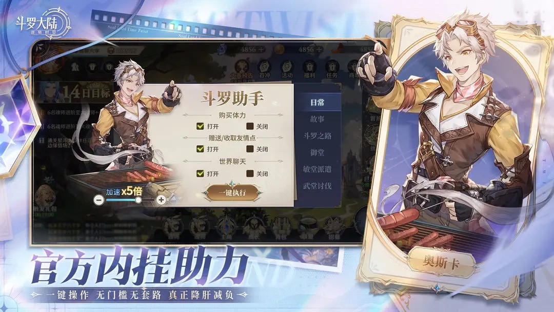 斗罗大陆逆转时空官网版