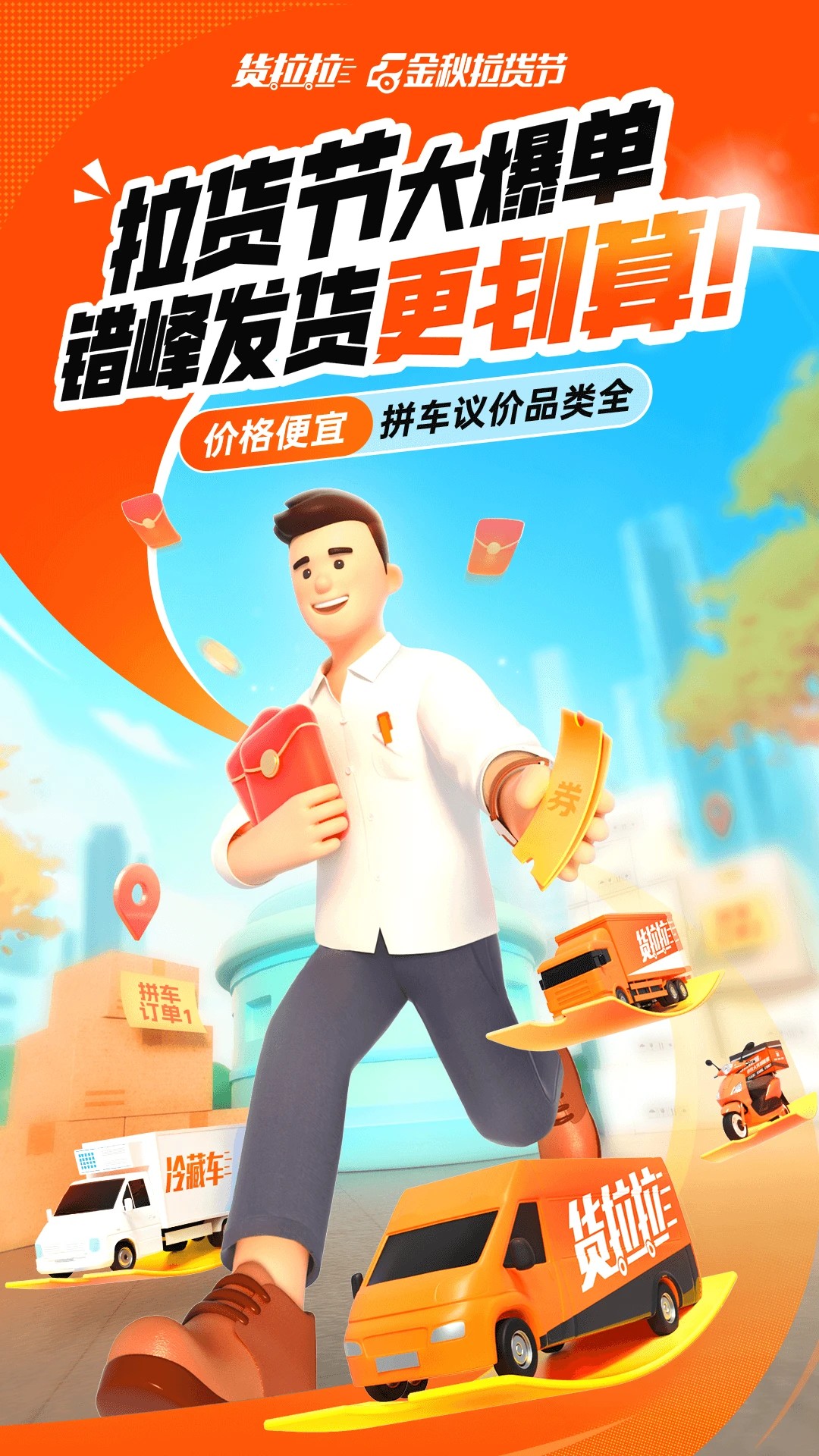货拉拉
