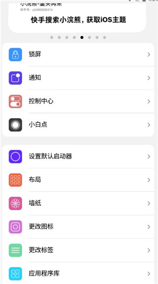 浣熊IOS15启动器(iLauncher)