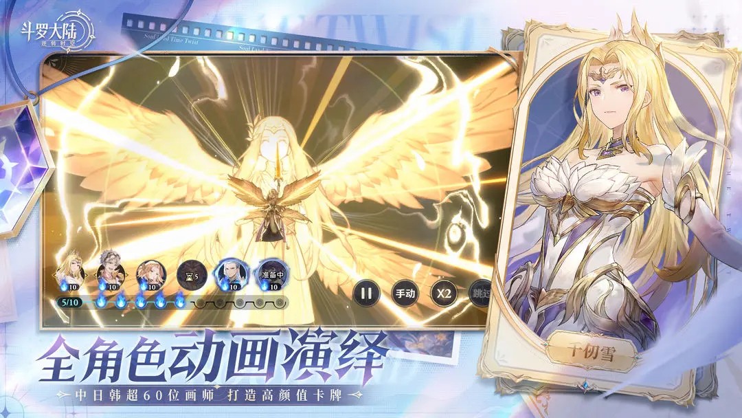 斗罗大陆逆转时空官网版
