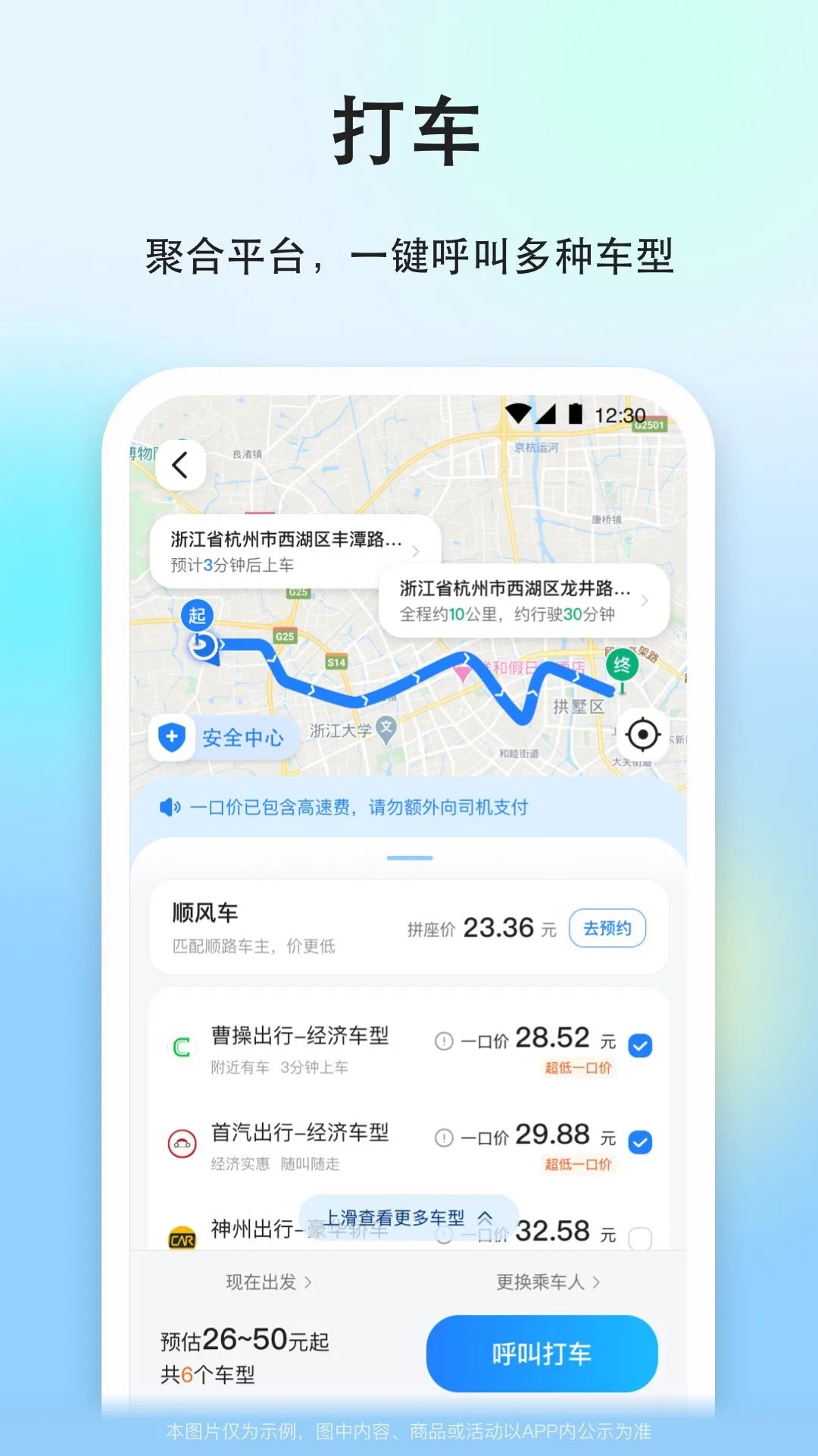 一喂顺风车