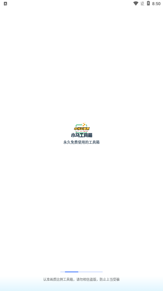 小马工具箱top