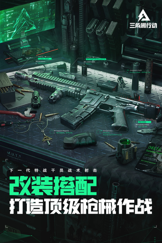 三角洲行动国际服手游